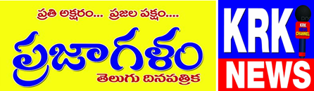 Prajagalam News Epaper