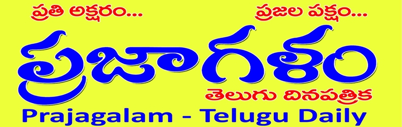 Prajagalam News Epaper